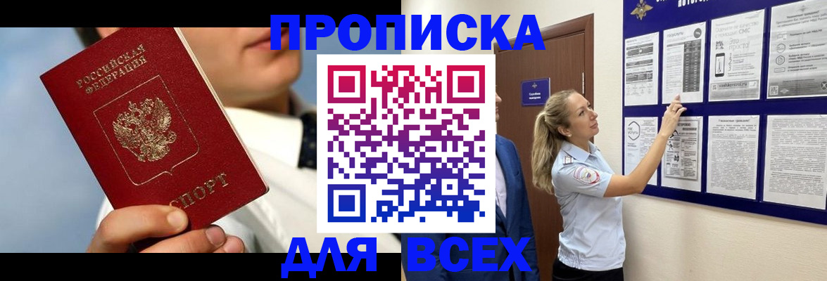 прописка ребенка в Владикавказе